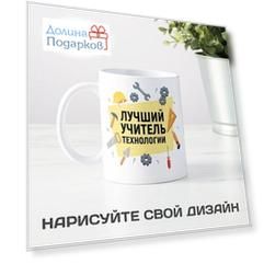 Кружка "Лучший учитель технологии" мужская