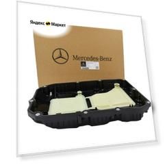 Масляный поддон АКПП 725 для Mercedes-Benz
