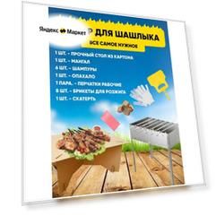 Мангал разборный / Мангал складной с шампурами+стол+опахало / Перчатки, скатерть и брикеты для розжига в подарок / Набор для пикника