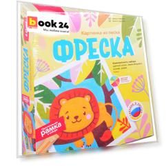Фреска. Картина из песка "Львёнок"