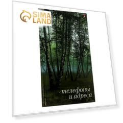 Телефонная книга А6, 64 листа, обложка ламинированный картон, блок 80 г/м2, МИКС