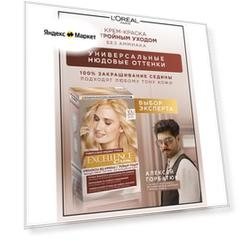 L'Oreal Paris Excellence Creme Universal Nudes крем-краска для волос без амиака, 10U универсальный очень-очень светло-русый
