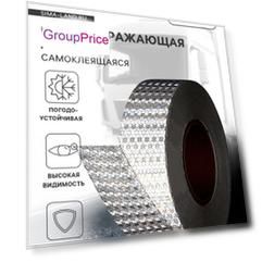 Светоотражающая лента, самоклеящаяся, белая, 5 см × 45 м