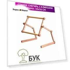 Настольный станок для вышивания Арабеска "Снегирь"с гобеленовыми пяльцами размера 30х56 см