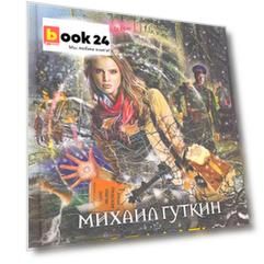 Попадать, так с музыкой