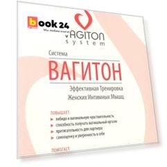 Система Вагитон. Эффективная Тренировка Женских Интимных Мышц