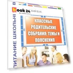 Классные родительские собрания темы и пояснения (м) Лизинский