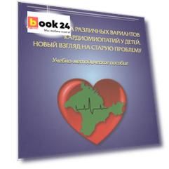 Диагностика различных вариантов кардиомиопатии у детей.Новый взгляд на старую проблему