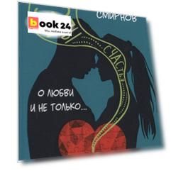 Пазлы счастья. О любви и не только…