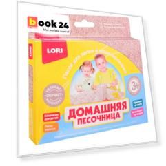 Домашняя песочница LORI Морской песок 150гр.