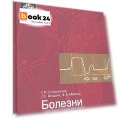 Болезни клапанов сердца