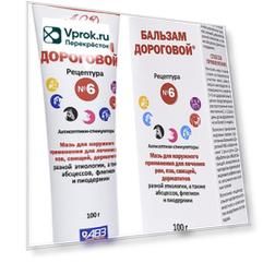 Мазь АВЗ Бальзам Дороговой №6 100мл