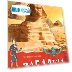 Загадки цивилизаций