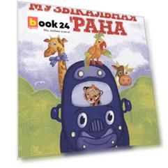 Музыкальная страна. Рисуем, поем, играем. Учебное пособие