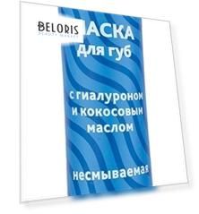 Маска для губ с гиалуроном и кокосовым маслом несмываемая WOW Lips