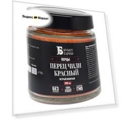 Перец чили красный молотый Букет Гарни, 200мл стекло