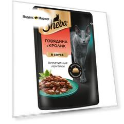 Ломтики в соусе с говядиной и кроликом для кошек