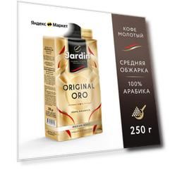 Кофе молотый Jardin Original Oro, 250 г