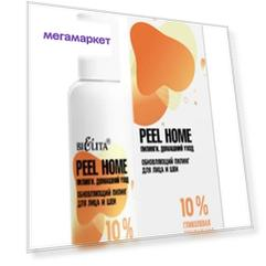 Пилинг для лица и шеи Белита Peel Home 10% гликолевая, миндальная, молочная кислоты, 50 мл