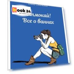 Отмокай! Все о ваннах
