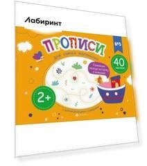 Прописи для самых маленьких №3