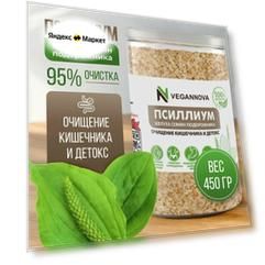 VeganNova Псиллиум (шелуха семени подорожника) очищающий, для похудения, 85% клетчатки, банка 450 г
