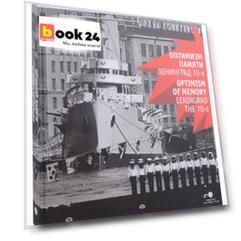 Оптимизм памяти. Ленинград 70-х