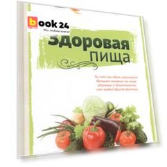 Здоровая пища (ГармонияЖизни) Памплона-Роджер