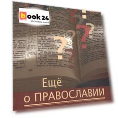 Еще о православии (м) Пушков