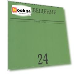 Математическое просвещение. Третья серия. Выпуск 24