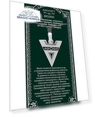 Амулет защитный Велес