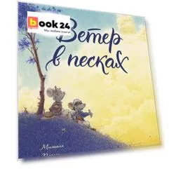 Ветер в песках