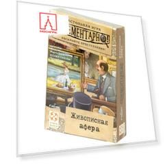 Элементарно! Живописная афера