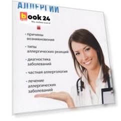 Эффективное лечение аллергии
