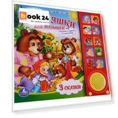 Союзмультфильм. Мультяшки для малышей. 10 звуковых кнопок