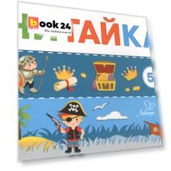 Пират ищет клад