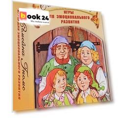 Семейка Гномс Игры для эмоционального развития (2 изд) (6+) Кирюшина (коробка) (упаковка)