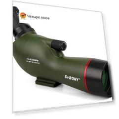 Зрительная труба SVBONY SV19 15–45x60 WP, наклонная