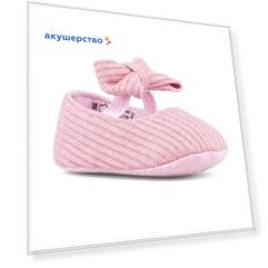 Котофей Пинетки 001114