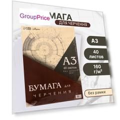 Бумага для черчения а3, 40 листов calligrata, без рамки, блок 160 г/м2