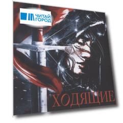 Ходящие в ночи. Кн. 1: Жнецы страданий