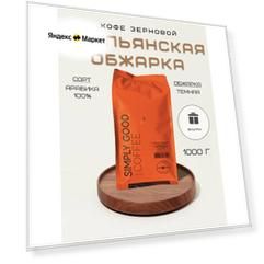 Кофе в зернах Итальянская обжарка 1 кг