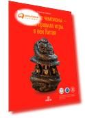 Скрытые чемпионы – новые правила игры в век Китая