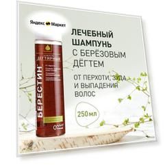 Ретиноиды шампунь дегтярный Берестин, 200 мл