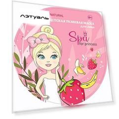 SPA FOR PRINCESS Детская тканевая маска