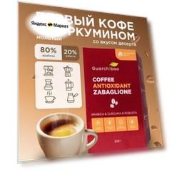 Молотый кофе Guarchibao Coffee Antioxidant, 200 г, картонная коробка