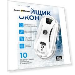 Робот стеклоочиститель, робот мойщик окон и зеркал lastimi белый