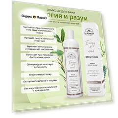 Dr. Mineral's. Экстракт для принятия ванн и купания, Эликсир Энергия и разум , повышение работоспособности и ясности мыслей , 250 мл.