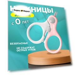 IBRICO / Ножницы детские маникюрные для новорожденных и малышей с замочком и ультратонкими лезвиями