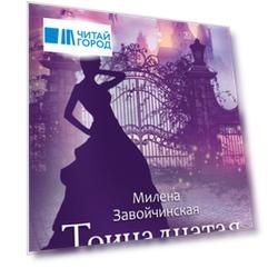 Тринадцатая невеста с автографом